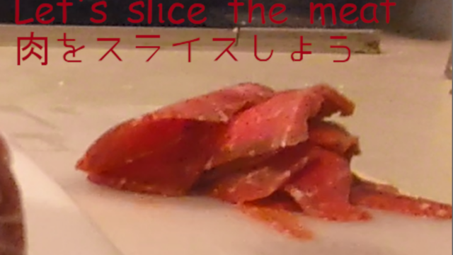 塊肉から自宅で簡単に薄切りスライス肉をつくる